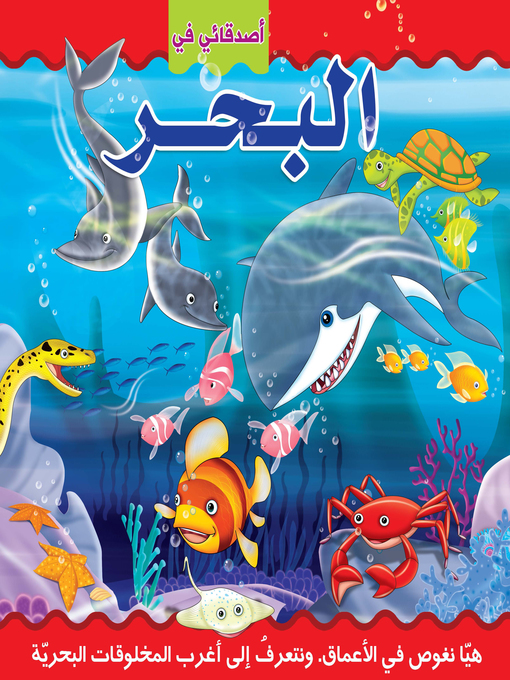 Cover of أصدقائي في البحر